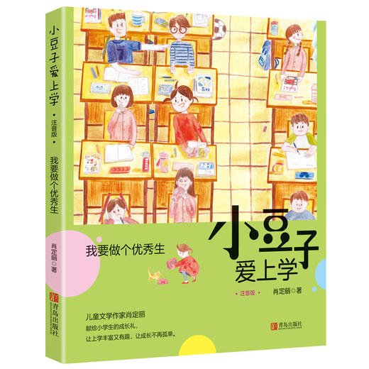 小豆子爱上学(小学低年级全4册) 商品图4