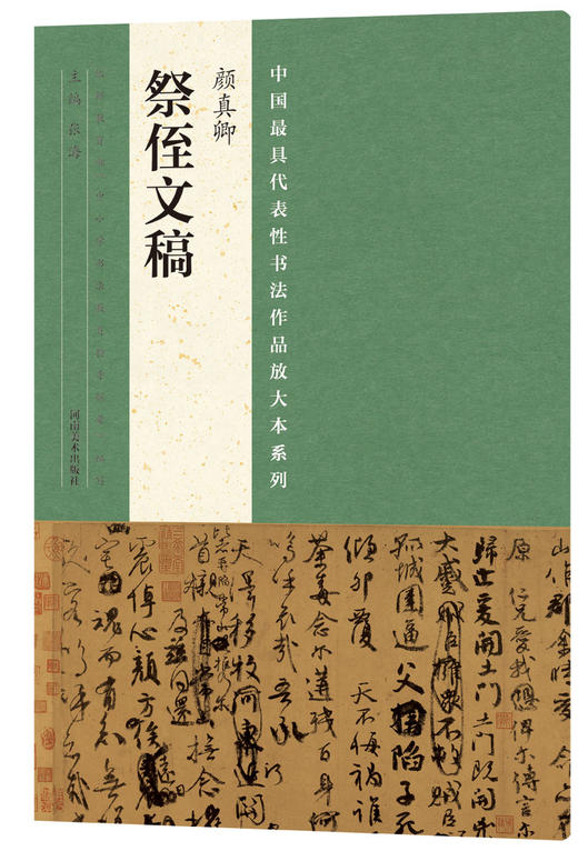 颜真卿《多宝塔碑》+《祭侄文稿》+《颜卿礼碑》+《争座位帖》，打包热销！ 商品图2