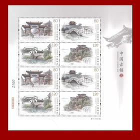 2019中国古镇系列邮票完整大版小版，保真！