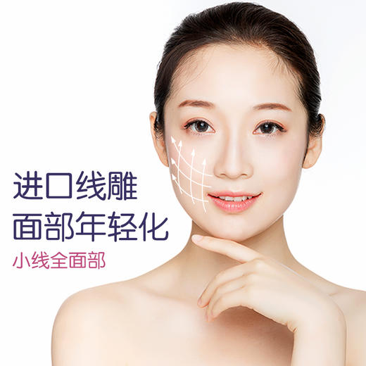 进口线雕小线面部年轻化 商品图0