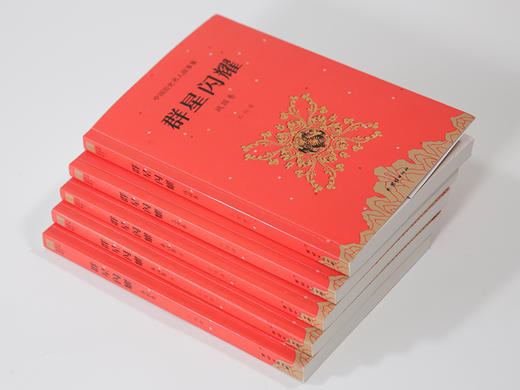 群星闪耀 写给儿童的中国历史名人故事集（适合中小学生阅读的历史故事集，著名作家石岗潜心三年打磨精品，中小学生课外阅读的完美补充，打好孩子一生的历史基础） 商品图3