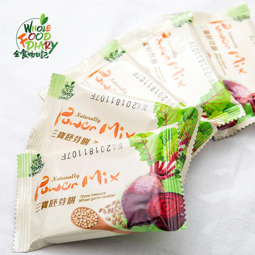 全食物日记三宝胚芽饼干120g/盒（24g*5包）添加甜菜根粉 健康小零食 商品图3