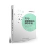 PPP项目策划与操作实务 商品缩略图0