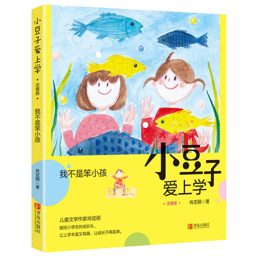 小豆子爱上学(小学低年级全4册) 商品图2
