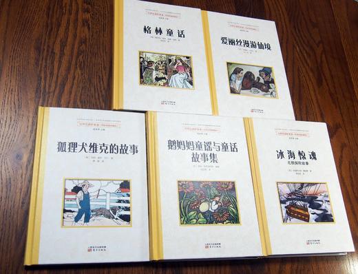 世界名著好享读（第二辑精装全5册） 商品图2