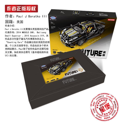 星堡XB07002（1177PCS）MOC系列黑色跑车Balisong跑车 儿童益智拼装拼插玩具积木 商品图2