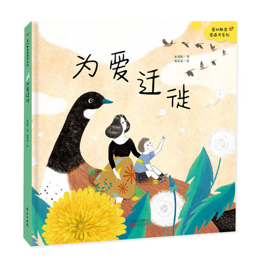 爱的教育系列图画书 商品图2
