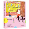 小豆子爱上学(小学低年级全4册) 商品缩略图3