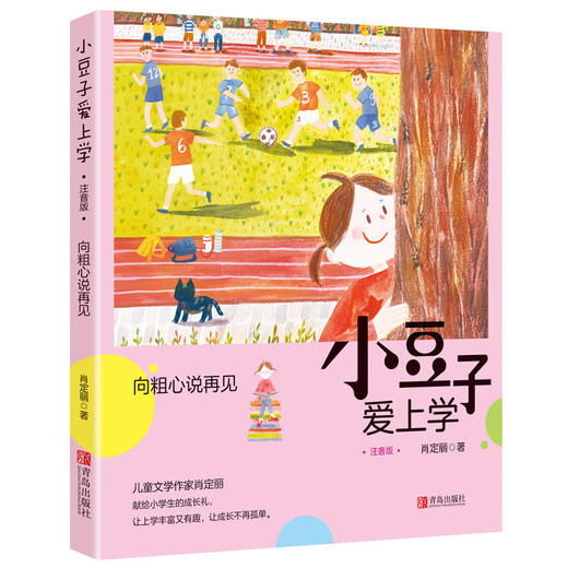 小豆子爱上学(小学低年级全4册) 商品图3