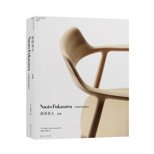 湛庐┃深泽直人：具象 商品图0