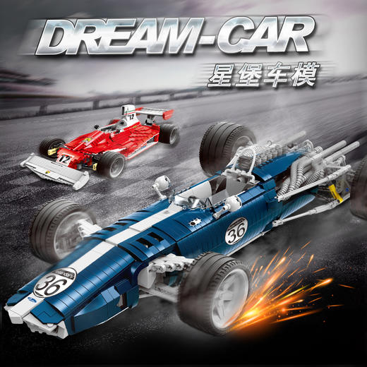 星堡XB03022创意科技跑车蓝色音速赛车拼插积木玩具 商品图0