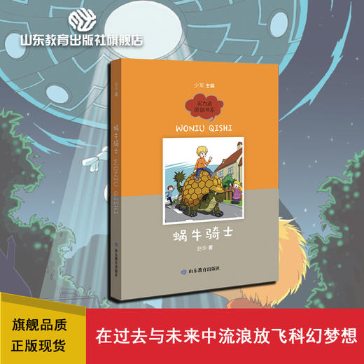 蜗牛骑士 实力派原创书系 商品图0