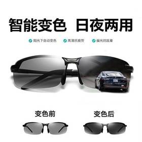 【智能变色 司机专用墨镜】日夜两用变色太阳眼镜 偏光司机开车专用