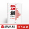 指数基金投资指南  银行螺丝钉 著 中信出版社图书 正版书籍 商品缩略图0