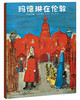 正版现货 人人都爱玛德琳|儿童绘本|中英文对照|启蒙读物 商品缩略图6
