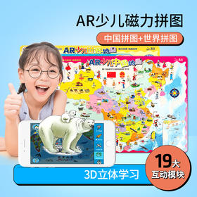 北斗 少儿AR磁力地图拼图 2个（中国地图+世界地图）