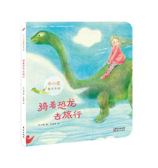 任小霞童诗导读 商品图2