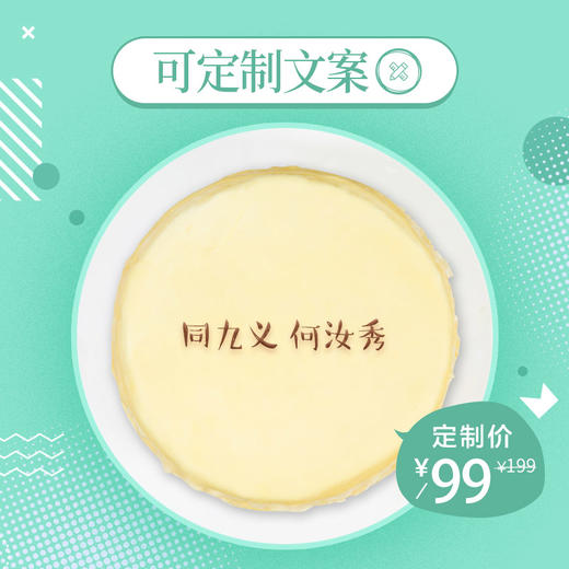 【限时99元】抖音网红创意千层蛋糕 可定制表白文案 2种口味可选 （黔西南） 商品图2