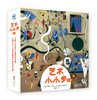 奇想国科普图画书：艺术小小步（全5册） 商品缩略图0