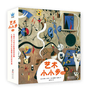 奇想国科普图画书：艺术小小步（全5册）