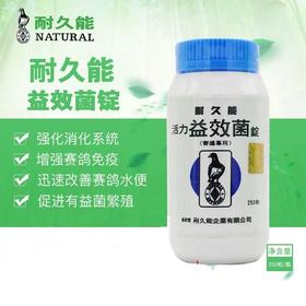 【活力益效菌锭】重建消化系统（耐久能）