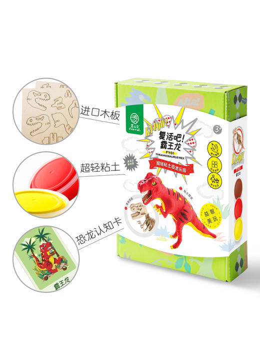 （永久下架）给孩子最好的陪伴 恐龙系统DIY黏土 商品图6