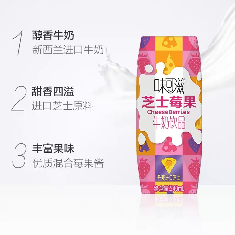 伊利味可滋芝士莓果牛奶饮品240ml*12整箱网红奶新老