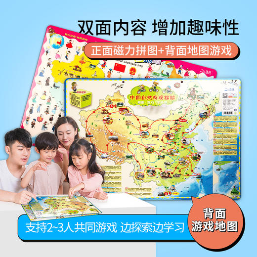 北斗 少儿AR磁力地图拼图 2个（中国地图+世界地图） 商品图3
