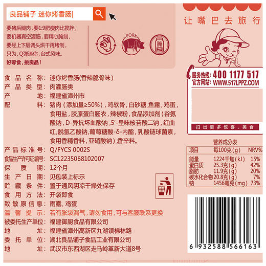 良品铺子迷你烤香肠碳烤味香辣脆骨145g 商品图2