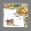 一本书读透图画书 （奇想国童书） 阅读、图画书、工具书、文学理论 商品缩略图0