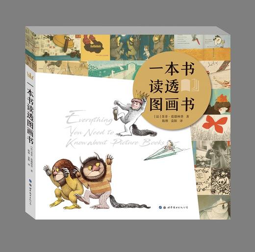 一本书读透图画书 （奇想国童书） 阅读、图画书、工具书、文学理论 商品图0