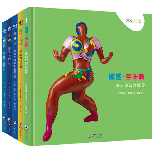奇想国科普图画书：艺术小小步（全5册） 商品图2