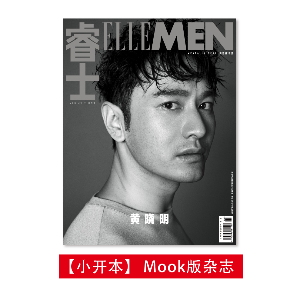 ellemen睿士杂志 2019年6月号 常规版封面黄晓明 佟大为 mook版黄晓明