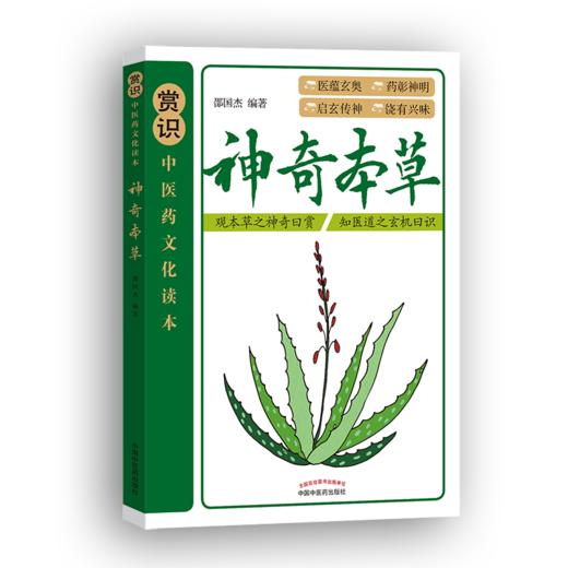 神奇本草【邵国杰】 商品图0