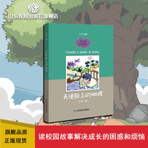 天使额上的蝴蝶 实力派原创书系 商品图0