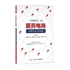 《医药电商：传统模式终结者》 商品缩略图0