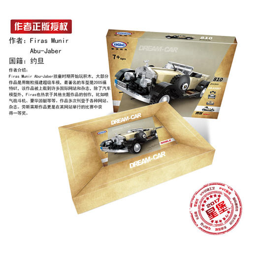 星堡积木XB03007贵族（810PCS）超跑车机械组车科技积木塑料拼装成人玩具 商品图2