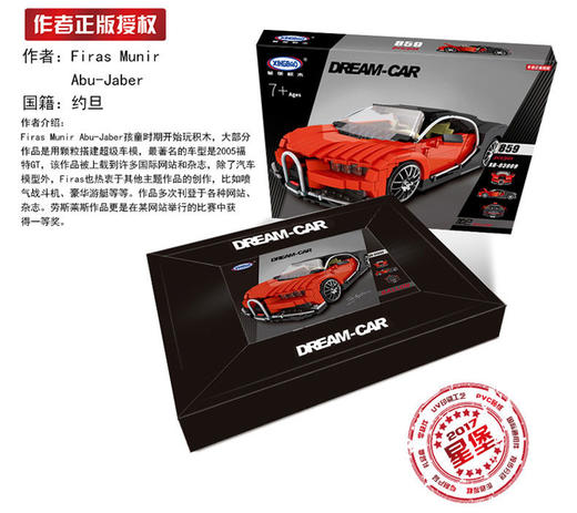 星堡积木XB03009加仑（859PCS）超跑车机械组车 布加迪威龙 科技积木塑料拼装成人玩具 商品图1