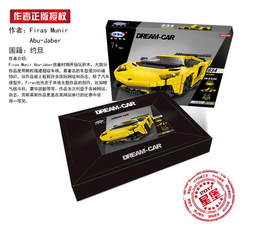 星堡积木XB03008（834PCS）黄色闪电超跑车机械组车科技积木塑料拼装成人玩具 商品图2