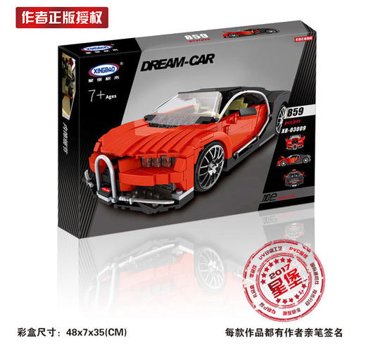 星堡积木XB03009加仑（859PCS）超跑车机械组车 布加迪威龙 科技积木塑料拼装成人玩具 商品图2