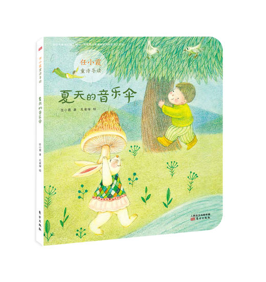 任小霞童诗导读 商品图1