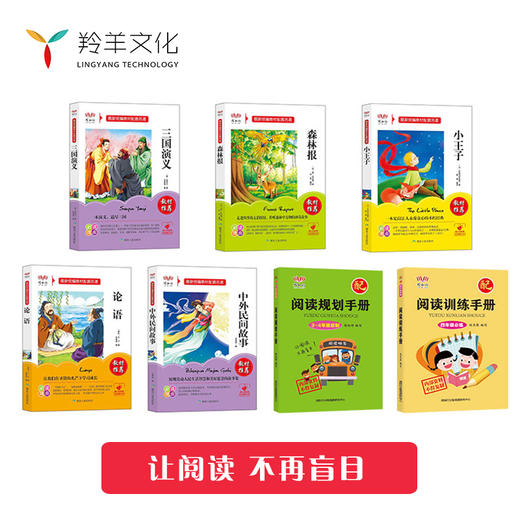 四年级必读 让阅读不再盲目（共7本） 商品图1