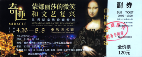 一等奖，文艺复兴艺术展门票【重庆】