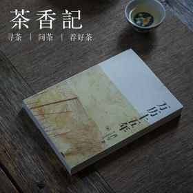 茶香记   《万历十五年》  黄仁宇  “大历史观” 明代历史 经典名著