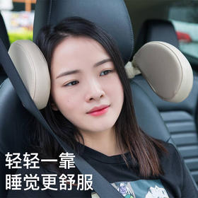 【副驾睡眠神器 侧靠更舒适】汽车睡眠头枕  柔软舒适  减压稳固 四季通用