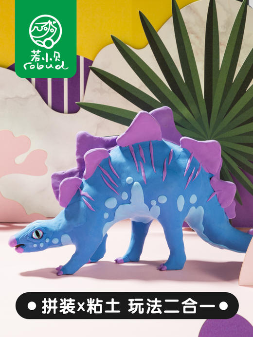 （永久下架）给孩子最好的陪伴 恐龙系统DIY黏土 商品图2