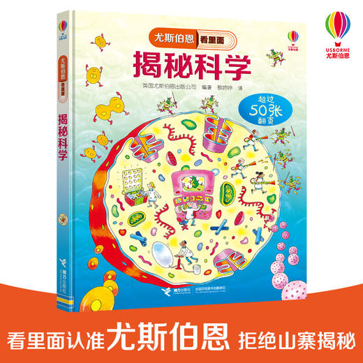 尤斯伯恩看里面·揭秘科学  商品图0