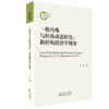 一般均衡与结构动态研究：新结构经济学视角 商品缩略图0