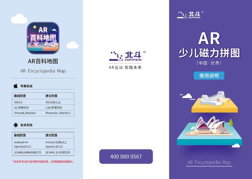 北斗 少儿AR磁力地图拼图 2个（中国地图+世界地图） 商品图8