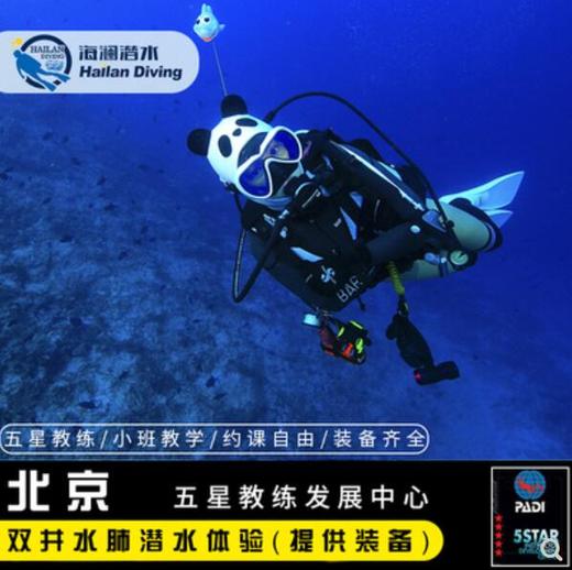 北京泳池DSD体验/高氧课程/水肺复习 商品图0